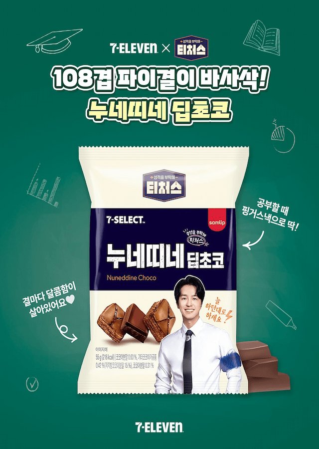 누네띠네 딥초코 이미지