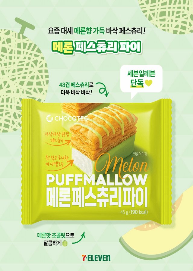 메론페스츄리파이 이미지