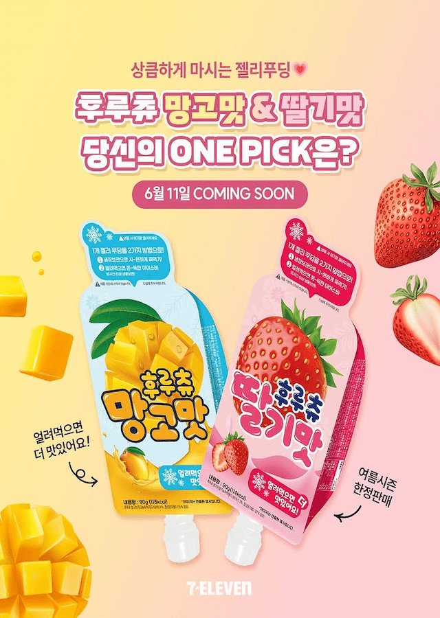 후루츄 망고맛, 후루츄 딸기맛 이미지