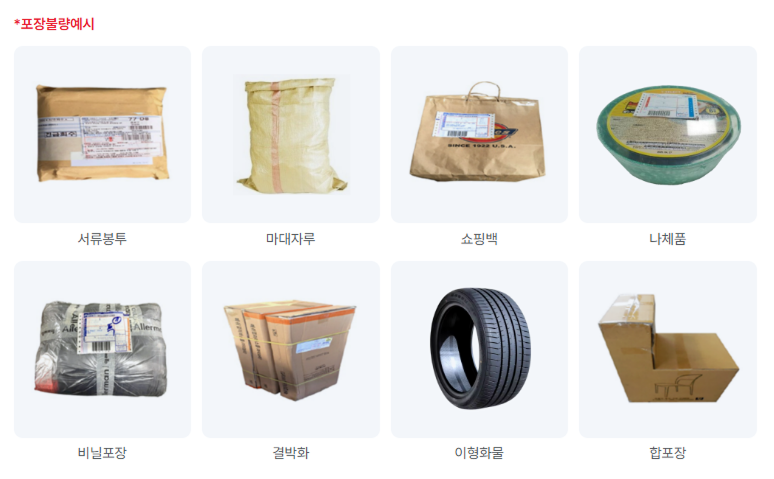 올바르지 않는 포장예시