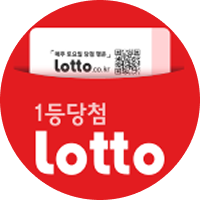 로또판매점 이미지