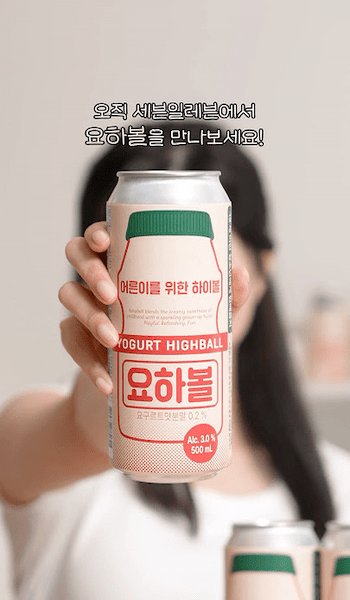 요하볼 세븐일레븐출시 홍보영상 이미지