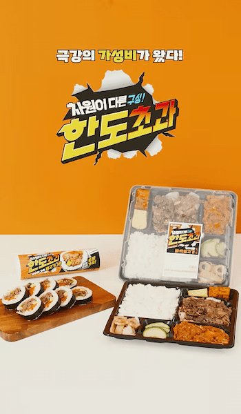 한도초과 가성비도시락 이미지