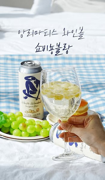 앙라마티스와인볼 쇼비뇽블랑 이미지