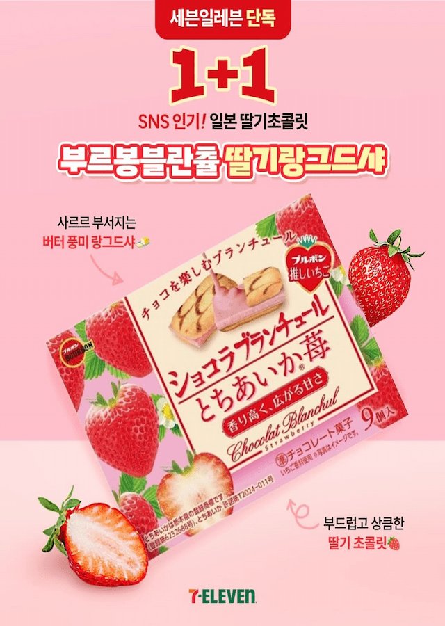 부르봉블란츌 딸기 랑그드샤이미지
